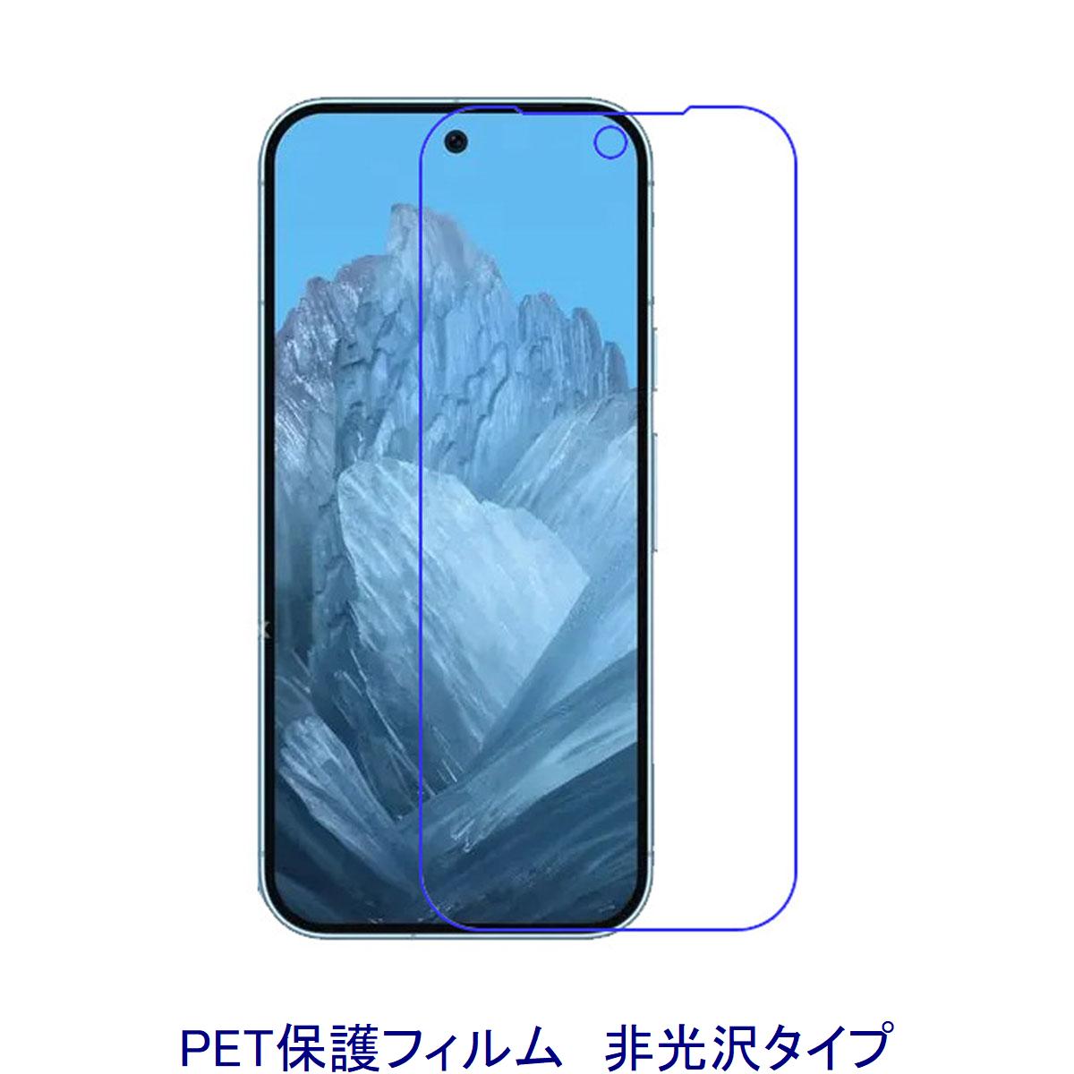 【2枚】 Google Pixel 9 10 ／ Pixel 9 Pro ／ Pixel 10 Pro 【PET素材】 液晶保護フィルム 非光沢 指紋防止