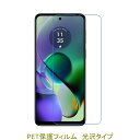 【2枚】 moto g64 5G g54/ moto g64y 5G 6.5インチ 液晶保護フィルム 高光沢 クリア