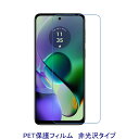【2枚】 moto g64 5G g54/ moto g64y 5G 6.5インチ 液晶保護フィルム 非光沢 指紋防止