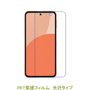 【2枚】 AQUOS sense9 SH-53E SHG14 SH-M29 A405SH 液晶保護フィルム 高光沢 クリア