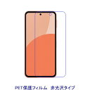 【2枚】 AQUOS sense9 SH-53E SHG14 SH-M29 A405SH 液晶保護フィルム 非光沢 指紋防止