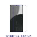 【2枚】 AQUOS R9 pro SH-54E 液晶保護フィルム 非光沢 指紋防止