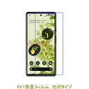【2枚】 Google Pixel 9A 6.3インチ 液晶保護フィルム 高光沢 クリア