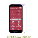 【2枚】 らくらくスマートフォン F-53E 5.4インチ 液晶保護フィルム 高光沢 クリア