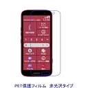 【2枚】 らくらくスマートフォン F-53E 5.4インチ 液晶保護フィルム 非光沢 指紋防止