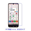 【2枚】 かんたんスマホ4 A402ZT 液晶保護フィルム 非光沢 指紋防止