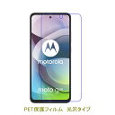 【2枚】 Motorola moto g05 MOTO G 5G 2025年 E15 G15 液晶保護フィルム 高光沢 クリア
