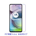 【2枚】 Motorola moto g05 MOTO G 5G 2025年 E15 G15 液晶保護フィルム 非光沢 指紋防止