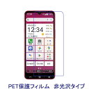 【2枚】 Basio Active3 KYG04 液晶保護フィルム 非光沢 指紋防止