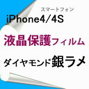 【2枚】 iPhone4 4S 液晶保護フィルム ミラー 鏡 高光沢 クリア