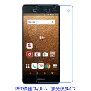 【2枚】 arrows NX F-01J 5.5インチ 液晶保護フィルム 非光沢 指紋防止