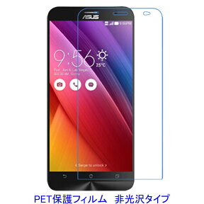 【2枚】 ASUS ZenFone 2 ZE500CL 5インチ 液晶保護フィルム 非光沢 指紋防止