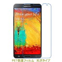 【2枚】 Galaxy Note3 SC-01F SCL22 液晶保護フィルム 高光沢 クリア