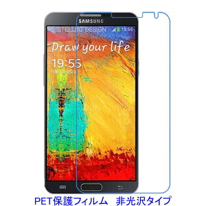 【2枚】 Galaxy Note3 SC-01F SCL22 液晶保護フィルム 非光沢 指紋防止