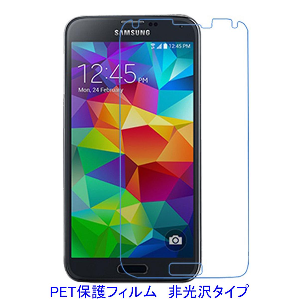 【2枚】 Galaxy S5 SC-04F SCL23 【PET素材】 液晶保護フィルム 非光沢 指紋防止
