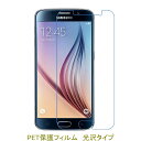【2枚】 Galaxy S6 SC-05G 液晶保護フィルム 高光沢 クリア