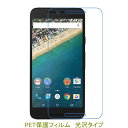 【2枚】 Google LG Nexus 5X 5.2インチ 液晶保護フィルム 高光沢 クリア