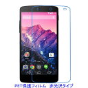 【2枚】 Google Nexus5 2013年 液晶保護フィルム 非光沢 指紋防止