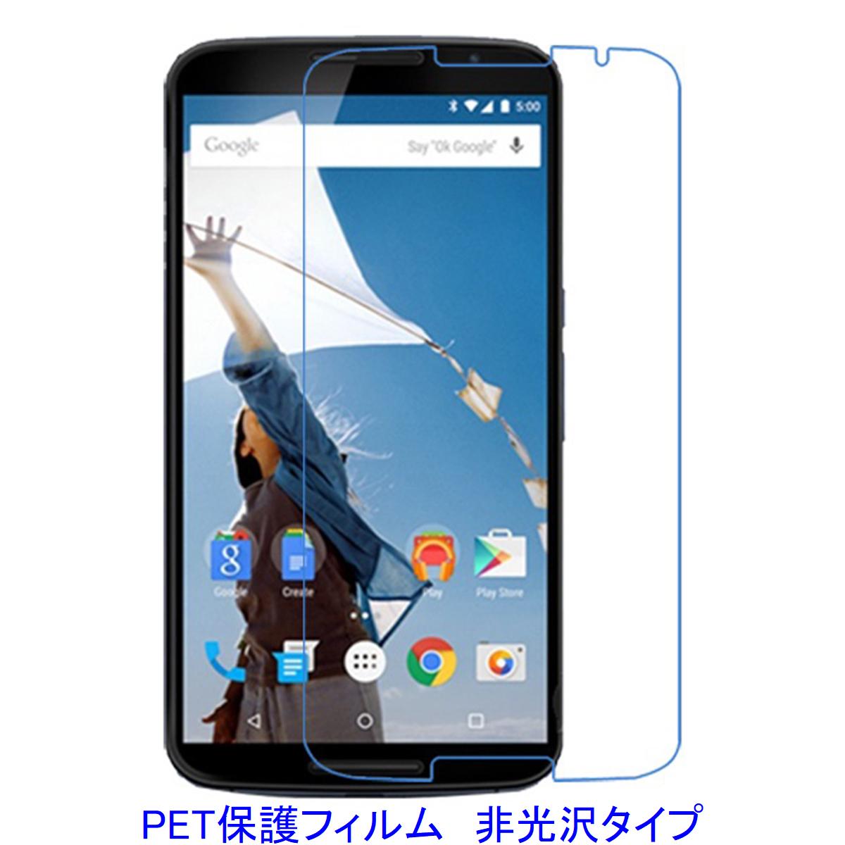 【2枚】 Google Nexus6 2014年 液晶保護フィルム 非光沢 指紋防止