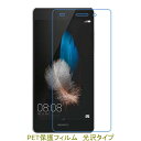 【2枚】 HUAWEI LUMIERE 503HW 5インチ 液晶保護フィルム 高光沢 クリア