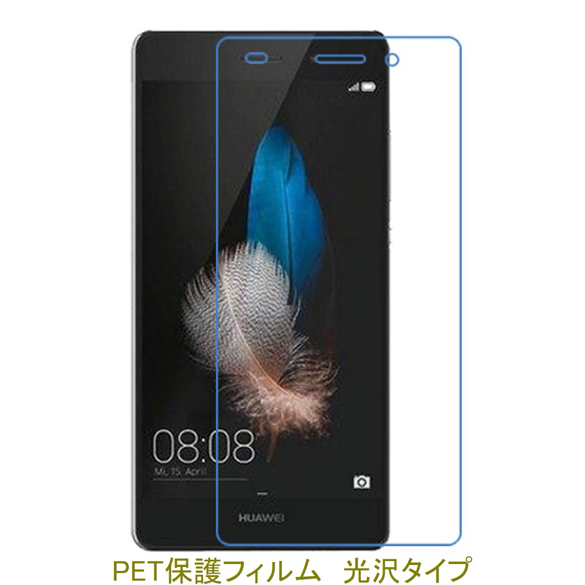 【2枚】 HUAWEI P8 lite LUMIERE 503HW 2015年 5インチ 液晶保護フィルム 高光沢 クリア