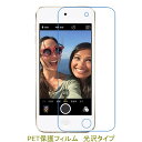 【2枚】iPod touch 8 7 6 5 液晶保護フィルム 高光沢 クリア