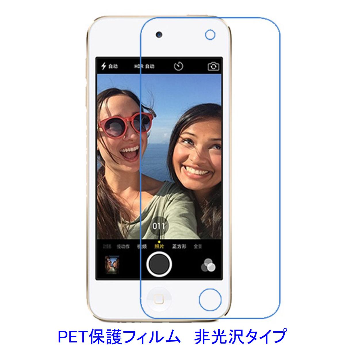 【2枚】 iPod touch 8 7 6 5 液晶保護フィ