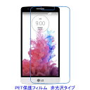 【2枚】 LG G3 Beat LG-D722J MINI ミニ 液晶保護フィルム 非光沢 指紋防止