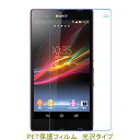 【2枚】 Xperia Z SO-02E 液晶保護フィルム 高光沢 クリア