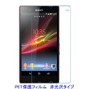 【2枚】 Xperia Z SO-02E 液晶保護フィルム 非光沢 指紋防止