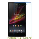 【2枚】 Xperia Z1 SO-01F SOL23 液晶保護フィルム 高光沢 クリア