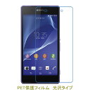 【2枚】 Xperia Z2 SO-03F 液晶保護フィルム 高光沢 クリア