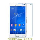 【2枚】 Xperia Z3 Compact SO-02G Z3mini 液晶保護フィルム 高光沢 クリア