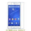 【2枚】 Xperia Z3 SO-01G SOL26 401SO 液晶保護フィルム 高光沢 クリア