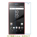 【2枚】 Xperia Z5 Compact SO-02H 4.6インチ 液晶保護フィルム 高光沢 クリア