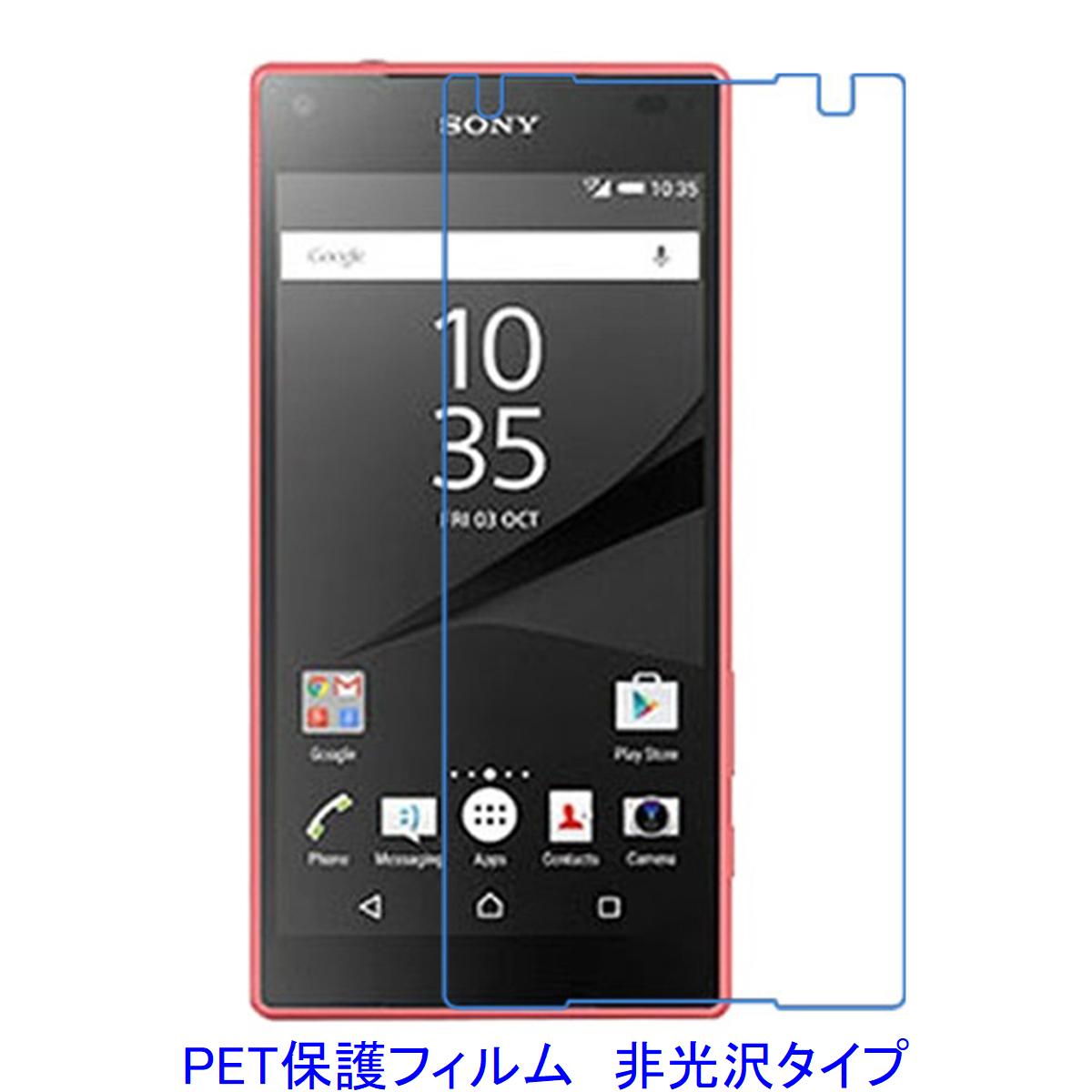 【2枚】 Xperia Z5 Compact SO-02H 4.6インチ 液晶保護フィルム 非光沢 指紋防止