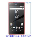 【2枚】 Xperia Z5 Compact SO-02H 4.6インチ 液晶保護フィルム 非光沢 指紋防止