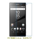 【2枚】 Xperia Z5 Premium SO-03H 5.5インチ 液晶保護フィルム 高光沢 クリア