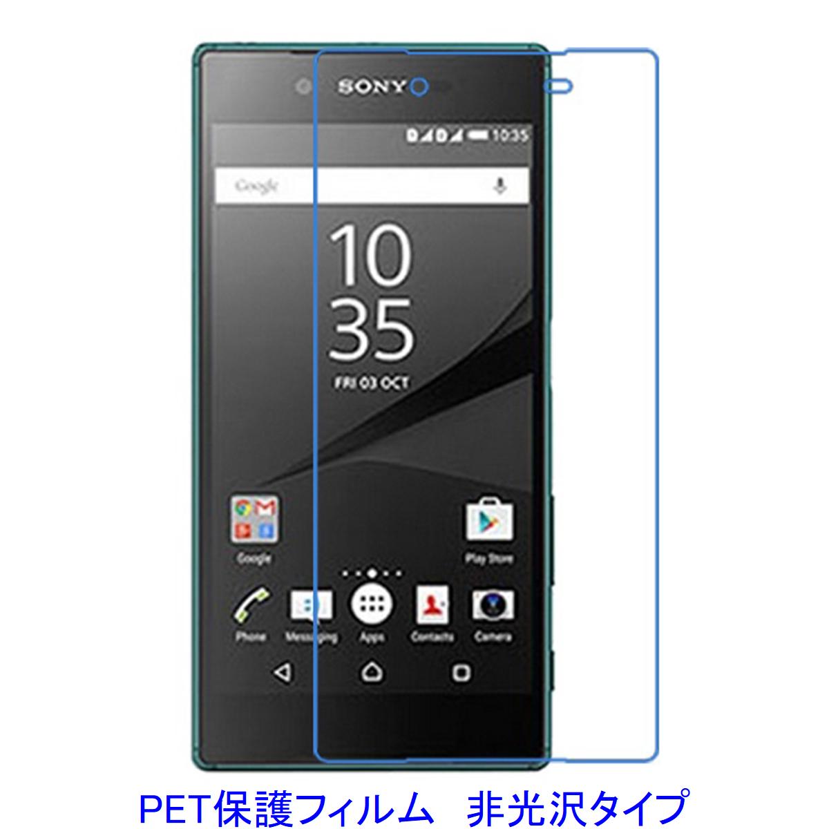 【2枚】 Xperia Z5 SO-01H SOV32 501SO 液晶保護フィルム 非光沢 指紋防止