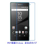 【2枚】 Xperia Z5 SO-01H SOV32 501SO 液晶保護フィルム 非光沢 指紋防止