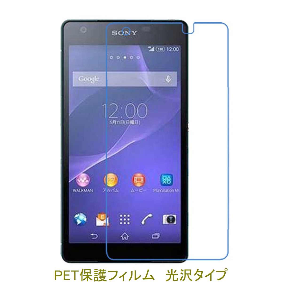 【2枚】 Xperia ZL2 SOL25 Z2A 5インチ 【PET素材】 液晶保護フィルム 高光沢 クリア