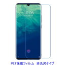 【2枚】 ZTE Axon 10 Pro 5G 平面のみ保護 液晶保護フィルム 非光沢 指紋防止