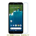 【2枚】 Android One S5 S5-SH 液晶保護フィルム 高光沢 クリア