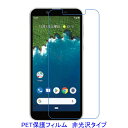 【2枚】 Android One S5 液晶保護フィルム 非光沢 指紋防止