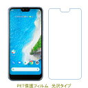 【2枚】 Android One S6 GRATINA KYV48 液晶保護フィルム 高光沢 クリア