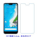 【2枚】 Android One S6 GRATINA KYV48 液晶保護フィルム 非光沢 指紋防止