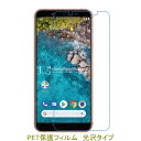 【2枚】 Android One S7 液晶保護フィルム 高光沢 クリア