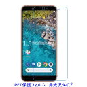 【2枚】 Android One S7 液晶保護フィルム 非光沢 指紋防止