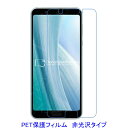 【2枚】 AQUOS sense3 Plus SH-RM11 SHV46 901SH 液晶保護フィルム 非光沢 指紋防止