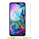 【2枚】 LG V50S ThinQ G8X THINQ 液晶保護フィルム 高光沢 クリア